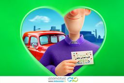 اجرای طرح حمایت از خانواده‌های اهداکنندگان عضو با همکاری انجمن اهدای عضو ایرانیان و شرکت اسنپ