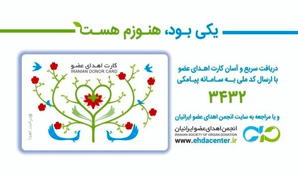 افزون بر هفت هزار نفر در گیلان کارت اهدا عضو گرفتند