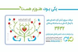 افزون بر هفت هزار نفر در گیلان کارت اهدا عضو گرفتند