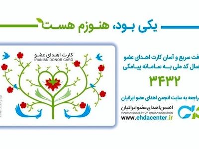 افزون بر هفت هزار نفر در گیلان کارت اهدا عضو گرفتند