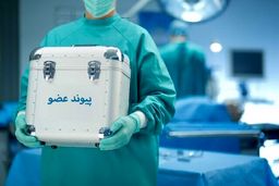 روزانه ۷ تا ۱۰ نفر در اثر نرسیدن عضو می‌میرند / ثبت ۱۳ اهدای عضو در سمنان